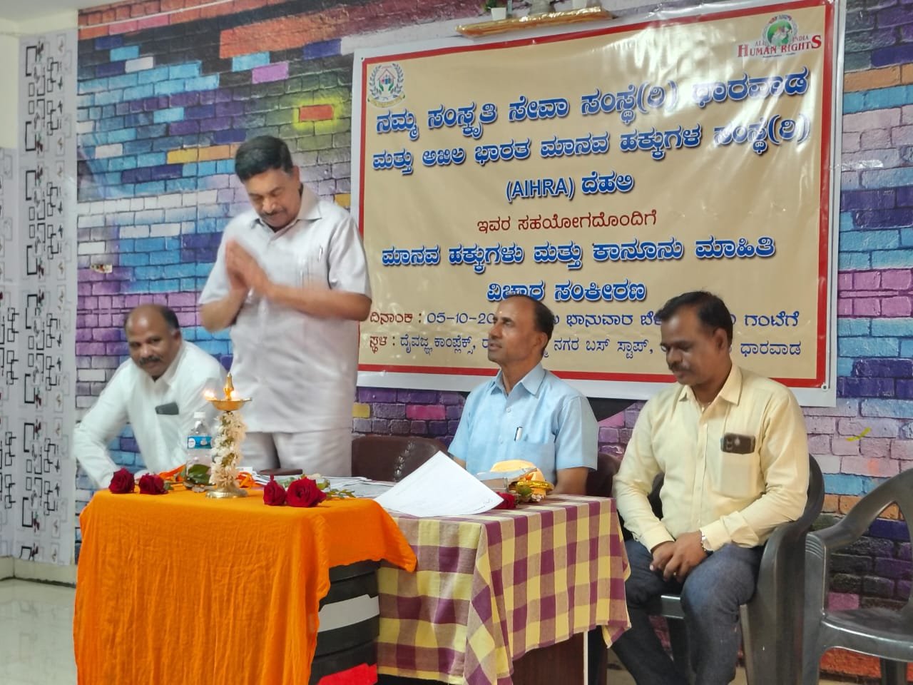 ಮಾನವ ಹಕ್ಕುಗಳು ಮತ್ತು ಕಾನೂನು ಮಾಹಿತಿ ವಿಚಾರ ಸಂಕೀರಣ.