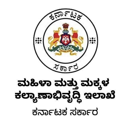 ಮಹಿಳಾ ಮತ್ತು ಮಕ್ಕಳ ಅಭಿವೃದ್ಧಿ ಇಲಾಖೆ ನೇರ ಗುತ್ತಿಗೆ ಆಧಾರ ಮೇಲೆ ತಾಲ್ಲೂಕಾ ಯೋಜನಾ ಸಂಯೋಜಕರ ಹುದ್ದೆಗೆ ಅರ್ಜಿ ಆಹ್ವಾನ
