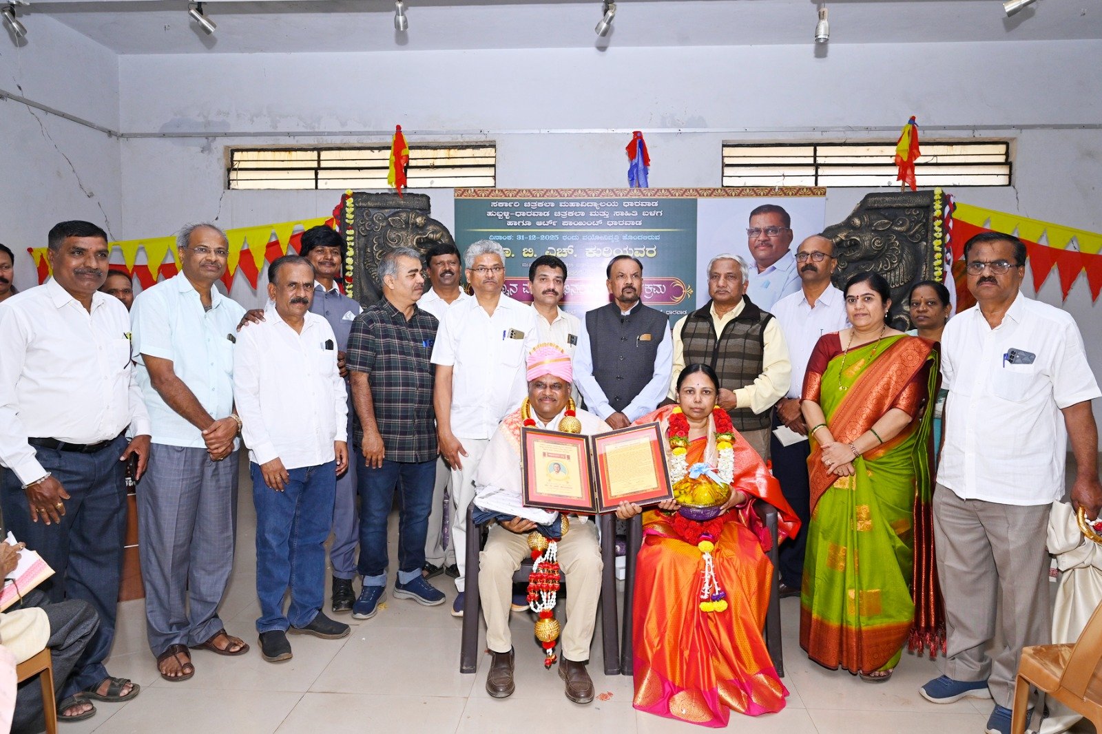 ವಯೋ ನಿವೃತ್ತಿ ಹೊಂದಿದ ಸರಕಾರಿ ಚಿತ್ರಕಲಾ ಮಹಾವಿದ್ಯಾಲಯ ಮುಖ್ಯಸ್ಥ ಡಾ.ಬಿ.ಎಚ್. ಕುರಿಯವರ ಸನ್ಮಾನ ಕಾರ್ಯಕ್ರಮ