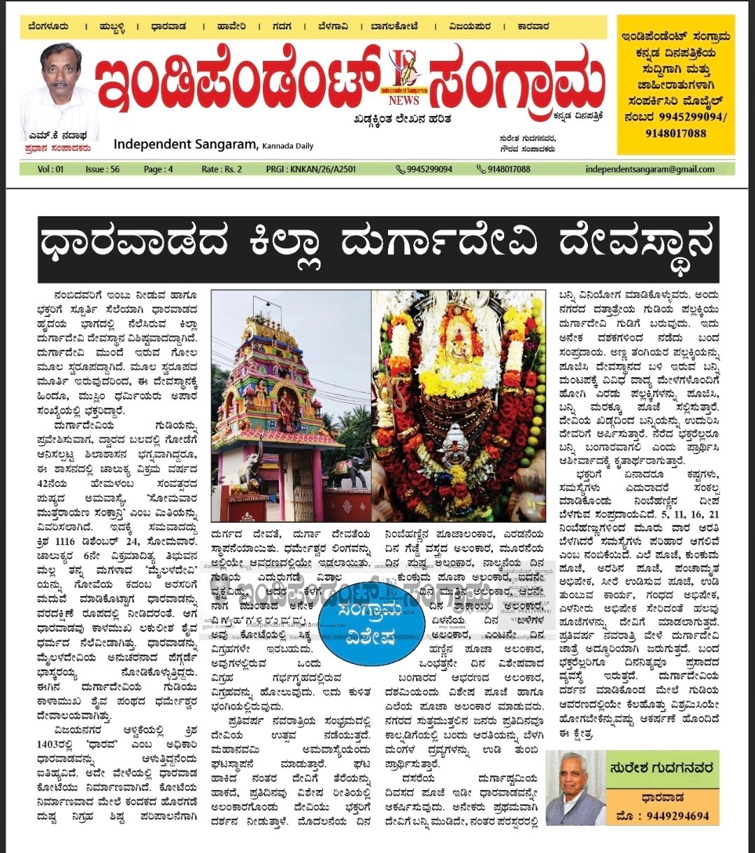 ಭಕ್ತರ ಆರಾಧ್ಯ ದೈವ ಕಿಲ್ಲಾ ದುರ್ಗಾದೇವಿ: ಧಾರವಾಡದ ಹೆಮ್ಮೆಯ ಶ್ರದ್ಧಾಕೇಂದ್ರ