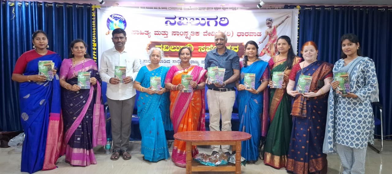 ಧಾರವಾಡದಲ್ಲಿ ನವಿಲುಗರಿ ಸಪ್ತೋತ್ಸವ ಸಂಭ್ರಮ; ಡಾ. ಸುಧಾ ಹುಲಗೂರ ಅವರ ಕವನ ಸಂಕಲನ ಲೋಕಾರ್ಪಣೆ